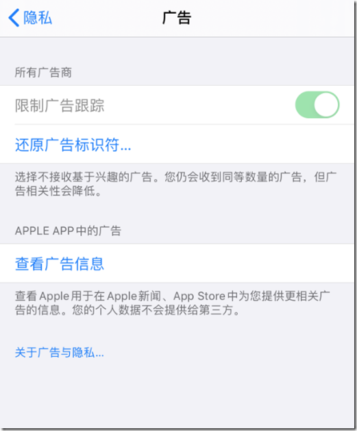 苹果试玩在IOS14.5.1遇到阻碍广告赚不到钱？苹果ios14.5.1广告追踪在哪里打开？ 苹果手机广告追踪开通方法