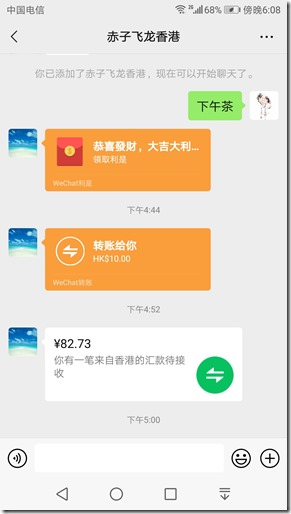 香港微信跨境汇款到中国大陆微信中文完全教程