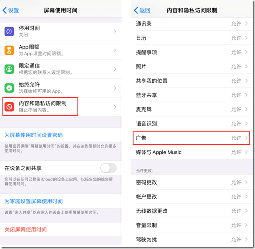 蘋果試玩在IOS14.5.1遇到阻礙廣告賺不到錢？蘋果ios14.5.1廣告追蹤在哪裡打開？ 蘋果手機廣告追蹤開通方法