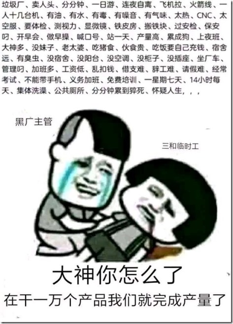 中国大陆残酷的社会现实，人生就是选择题ABCDE！投胎不好，不好好读书天赋不行，不出国留学工作就要进中国黑厂奴隶干活！工作吃苦耐劳辛苦买不起房车，35岁到40岁企业工厂不要，延迟退休到65岁！