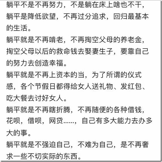 躺平者等级水平考试（精华） 躺平者VS真正大赢家