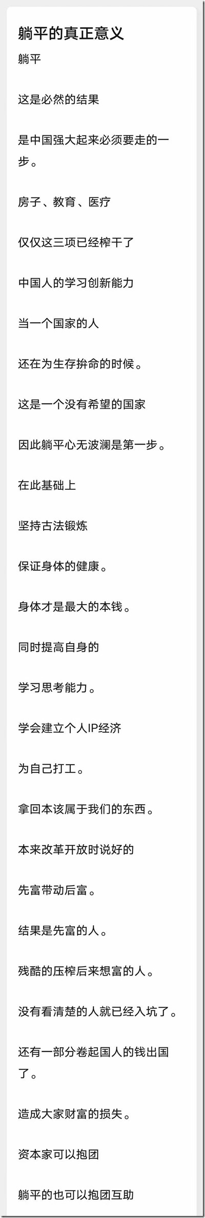 躺平者等級水平考試（精華） 躺平者VS真正大贏家