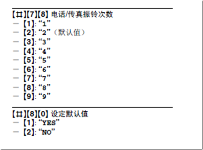 松下传真机KX-FT932CN如何拨打接听电话？松下传真机KX-FT932CN 传真机开启手动自动接收传真， 松下传真机KX-FT932CN编程设置振铃次数，传真机待机时不耗电， 平时如何在传真软件与传真机之间考虑成本