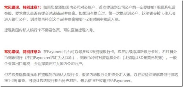 Payoneer提现到银行卡的最低额度为50美元，及各种提款遇到常见问题答疑，PAYPAL和派安盈提款费率对比