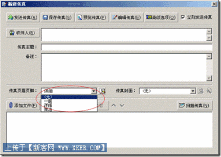 EastFax如何發送傳真？EastFax智能傳真服務器，正確使用EastFax客戶端發送傳真