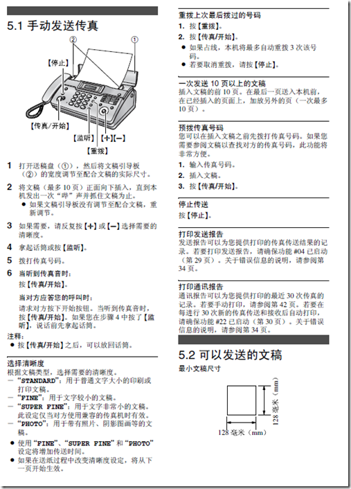 松下传真机KX-FT932CN如何拨打接听电话？松下传真机KX-FT932CN 传真机开启手动自动接收传真， 松下传真机KX-FT932CN编程设置振铃次数，传真机待机时不耗电， 平时如何在传真软件与传真机之间考虑成本