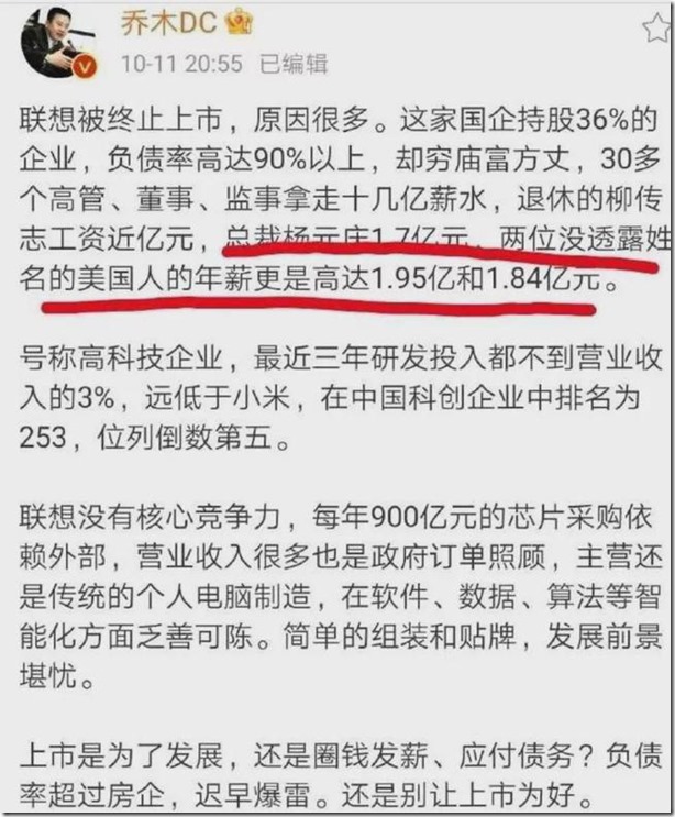 国有资产大量流失 国企穷庙富方丈：联想的柳传志9790万元的退休金、杨元庆高亮刺眼的1.7亿元年薪 从民族品牌的骄傲，到人人喊打，联想究竟做错了什么？从联想公司为美国劳军捐赠大批电脑开始，美帝良心想称号，联想称不是中国企业，联想是美国企业！只有在国内骗人的时候才打着民族企业标签！