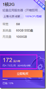 腾讯云 双十一活动：1C2G轻量服务器48元/年,2G轻量服务器172元三年，2C4G198元三年,COM域名首年1元