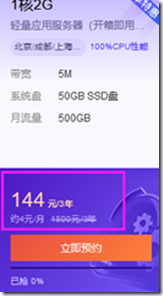 腾讯云 双十一活动：1C2G轻量服务器48元/年,2G轻量服务器172元三年，2C4G198元三年,COM域名首年1元
