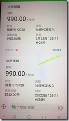 美滋滋，大福利，23日今天领取了深圳失业补助金，6个月，每个月990，加起来5940元，全部到账社保卡里！