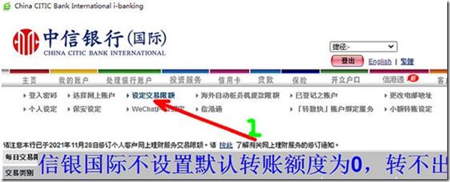 中信国际香港卡办理好后无法转账解决方法 信银国际香港账户网银转账限额设定 信银国际转账限额最好全部调到最高 ，减少转账限制