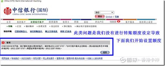 中信国际香港卡办理好后无法转账解决方法 信银国际香港账户网银转账限额设定 信银国际转账限额最好全部调到最高 ，减少转账限制