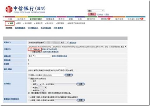 海外賬戶中文教程 中信銀行國際香港轉賬中文教程