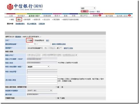 海外賬戶中文教程 中信銀行國際香港轉賬中文教程