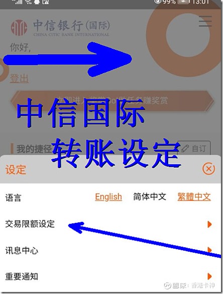 中信国际香港卡办理好后无法转账解决方法 信银国际香港账户网银转账限额设定 信银国际转账限额最好全部调到最高 ，减少转账限制