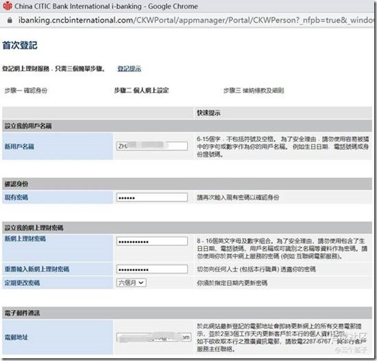 中信香港卡激活汇款入金中文教程