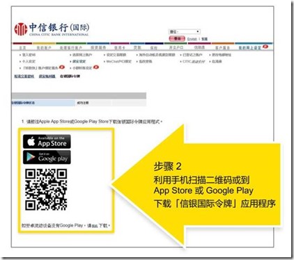 海外账户中文教程 中信银行国际香港转账中文教程