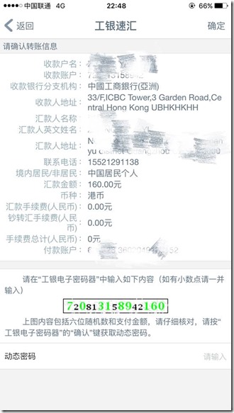 国内工行汇款到同名账户的工银亚洲香港中文教程 国内工商银行汇款到工银亚洲香港账户的注意事项及到账时间