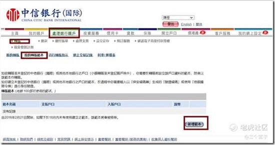 中信香港卡激活匯款入金中文教程