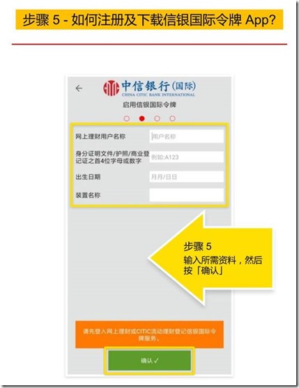 海外賬戶中文教程 中信銀行國際香港轉賬中文教程