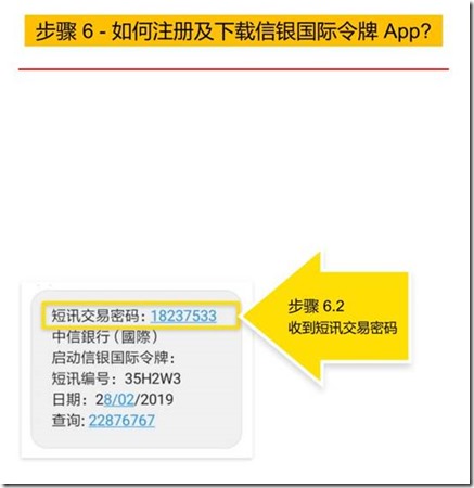 海外賬戶中文教程 中信銀行國際香港轉賬中文教程