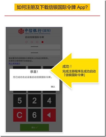 海外賬戶中文教程 中信銀行國際香港轉賬中文教程
