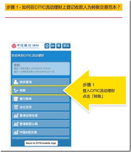 海外账户中文教程 中信银行国际香港转账中文教程