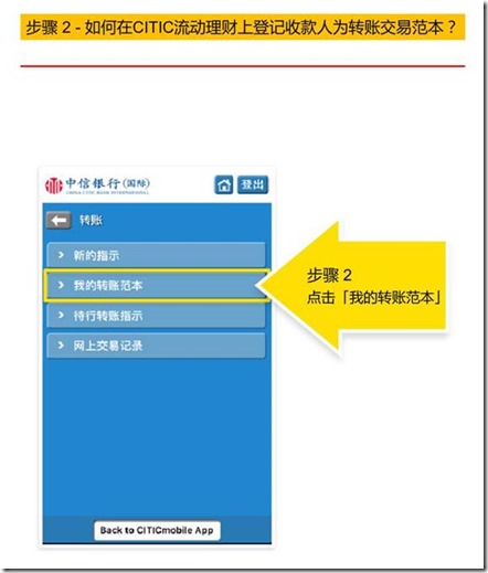 海外账户中文教程 中信银行国际香港转账中文教程