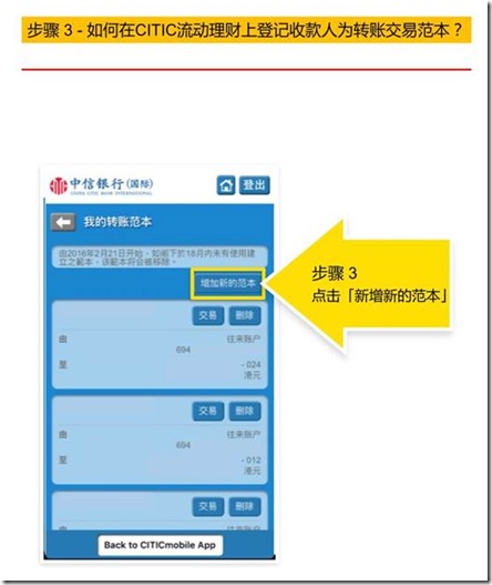 海外账户中文教程 中信银行国际香港转账中文教程