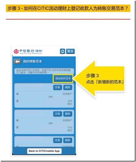 海外賬戶中文教程 中信銀行國際香港轉賬中文教程