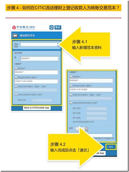 海外账户中文教程 中信银行国际香港转账中文教程