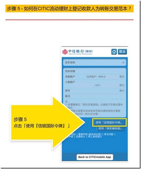 海外账户中文教程 中信银行国际香港转账中文教程