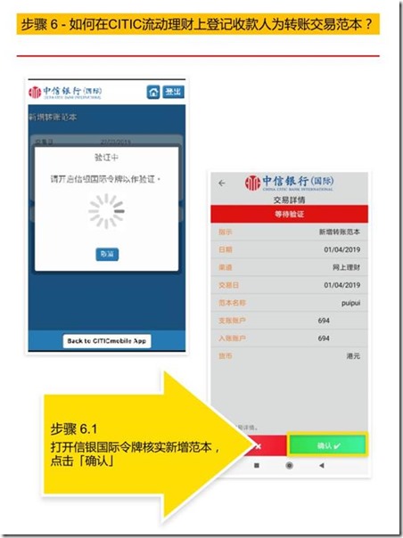 海外账户中文教程 中信银行国际香港转账中文教程