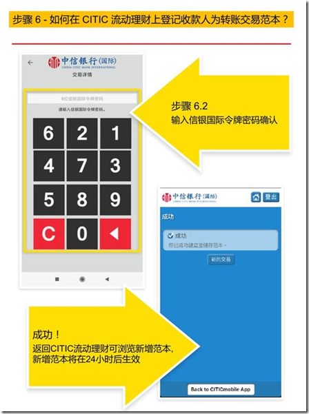 海外账户中文教程 中信银行国际香港转账中文教程