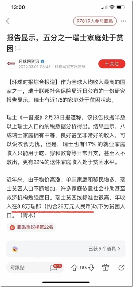 中國富豪隱退 褚時健賺錢人生經驗心得體會 國外瑞士貧困線標準年收入3.8萬瑞郎