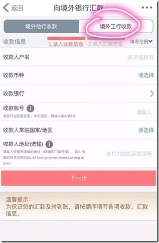 国内工行汇款到同名账户的工银亚洲香港中文教程 国内工商银行汇款到工银亚洲香港账户的注意事项及到账时间