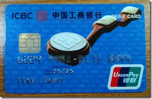 工銀亞洲香港銀聯卡在全球銀聯櫃員機上都可以查詢取款 工銀亞洲香港銀聯卡是以港元為主的世界級銀行賬戶綜合多幣種戶頭