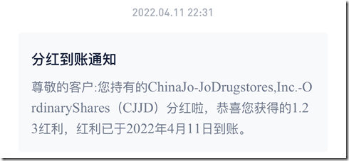 美滋滋，買入美國股票 九州大藥房(CJJD)盈利，分紅派息1.23美元，股票數量5股，一股單位成本0.38美元,5股製藥醫療公司美國股票，投入資金成本3.9美元 ！