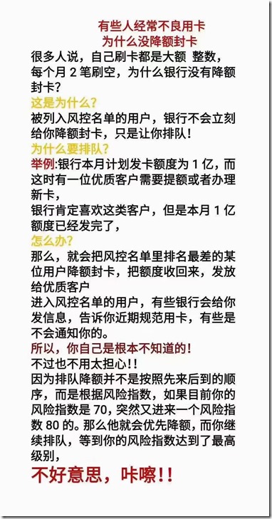 一個人不良的財務報表 ， 銀行風控降額封卡指標 。請立即執行斷卡行動，手上信用卡數量降低最高不超過3家銀行