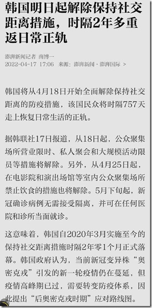 韩国解除防疫保持社交 韩国从4月18日解除保持社交举例措施，时隔2年多重返日常正规