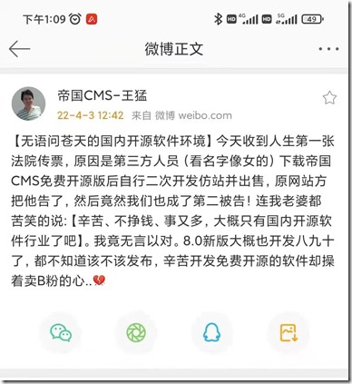 国内开源软件环境恶劣，帝国CMS王猛开源成被告，科技工作者：辛苦、不挣钱、事又多！辛苦开发免费开源软件成被告不讨好。留学回国人员的政策支持。世界近代科学技术发明中国人很少，大部分国人精力时间宝贵资源被套牢在房贷车贷信用卡还款网贷多生孩子路上