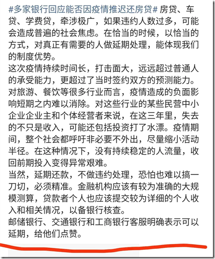 中国银行的利润，连续20年增长！ 疫情严重国内小区风控期间，房贷车贷学费贷金融扶贫措施很有必要 ！ 国内工商银行建设银行邮政银行交通银行在疫情期间房贷可以延期还款 ,房贷延期最长不超过6个月！