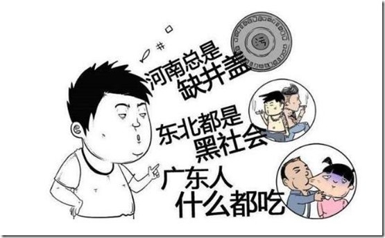 中國大陸是不是最歧視本國人民百姓的國家？是的，從工廠單位招聘廣告來看，很多隻要女的，不要男的，同一個單位工廠，女孩子工價比男的貴幾元錢，女的可以坐崗，男的必須要站着上班，未婚女的不招，招工年齡超過35歲不要，45歲不要，地域限制河南不要，紋身東北不要，福建很多地方銀行不給貸款辦理信用卡。招工市場上的歧視你遇到過嗎？“進過方艙的不要、陽過的不要”！一等洋人，最可悲的不是洋人看不起咱中國人，而是很多中國人打潛意識裡就覺得同胞不如洋人重要。山東大學1個留學生配3個異性學伴?師生:為友好交流