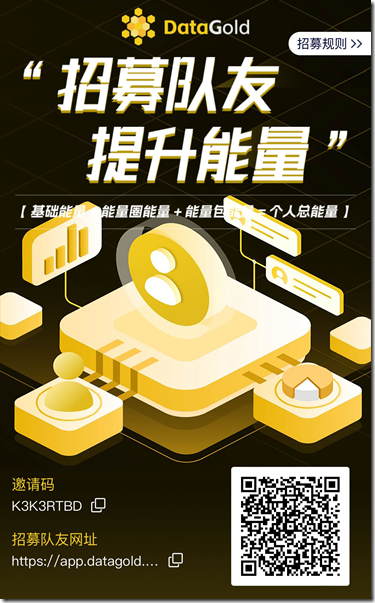 全球最大的數藏空投平台，國外Data Gold空投，數據黃金☞DataGold 25號領取頭礦，藏品＋nft＋盲盒＋挖礦模式，新加坡時間2023年3月27日正式開啟激活空投能量，趣味盲盒神秘盲盒等你來領取！