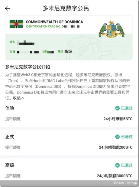 做海外投資，從火幣申請成為多米尼克元宇宙數字公民開啟 ，人人領取多米尼克數字公民身份。 huobi註冊領取多米尼克公民身份教程，未來可能送多米尼克護照。擁有多米尼克數字公民身份，開啟海外全球投資自由之路！