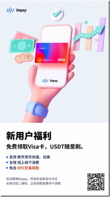 Depay数字货币信用卡