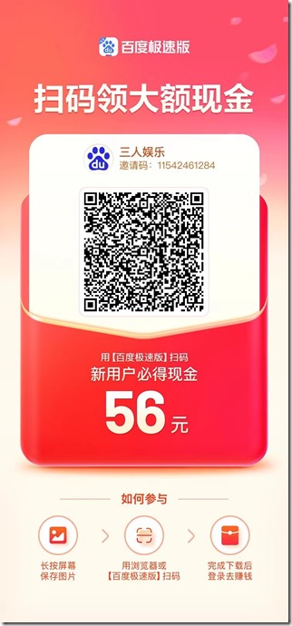 速度來領取56元，百度極速版看看視頻獲得20元！