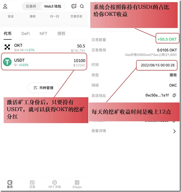 欧易OKX公链挖矿 ，每天免费领取获得OKT收益！ 持USDT挖矿免费领取OKT，欧易OKX公链，正规安全可靠。持有1000USDT每日挖矿获得OKT币：2个（约240元），提前养老投资理财有门路！