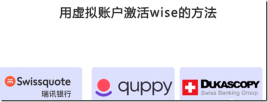 Wise多币种虚拟银行国际账户 Wise的注册流程 Quppy英镑账户低成本激活wise教程 Paypal绑定Wise美国银行账号 Wise汇款到中国支付宝教程