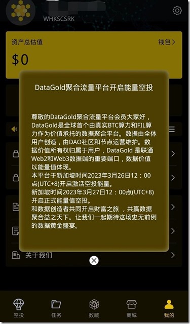 全球最大的数藏空投平台，国外Data Gold空投，数据黄金☞DataGold 25号领取头矿，藏品＋nft＋盲盒＋挖矿模式，新加坡时间2023年3月27日正式开启激活空投能量，趣味盲盒神秘盲盒等你来领取！